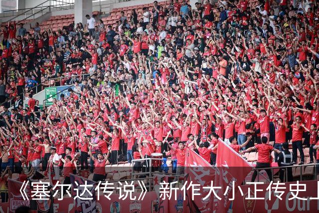 《塞尔达传说》新作大小正传史上最大！超越荒野之息