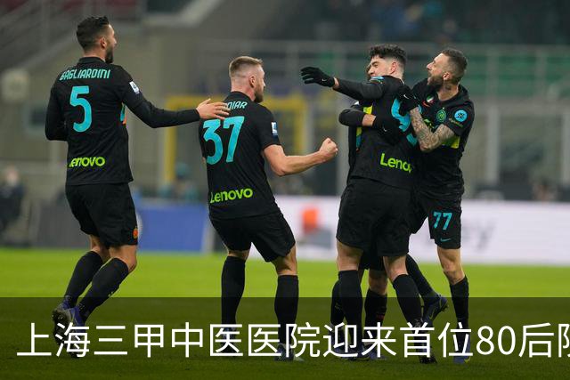 上海三甲中医医院迎来首位80后院领导，为皮肤科专家