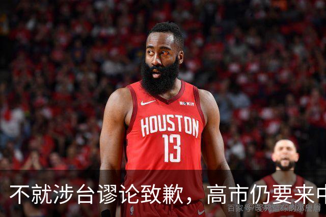不就涉台谬论致歉，高市仍要来中国参会，日本外相重磅表态！
