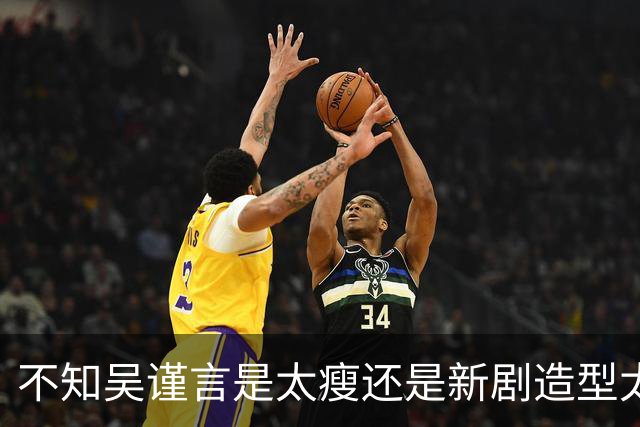 不知吴谨言是太瘦还是新剧造型太素，她妆容寡淡法令纹深特别显老