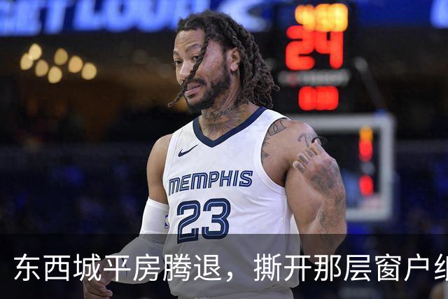 东西城平房腾退，撕开那层窗户纸：这是一场悄无声息的资产置换