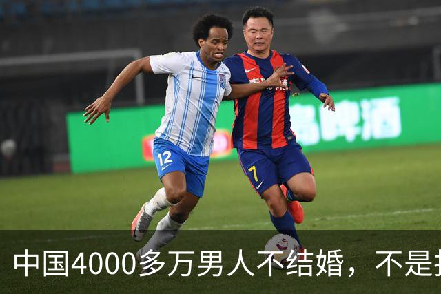 中国4000多万男人不结婚，不是找不到对象，而是越来越多人觉得：结婚还不如一个人过