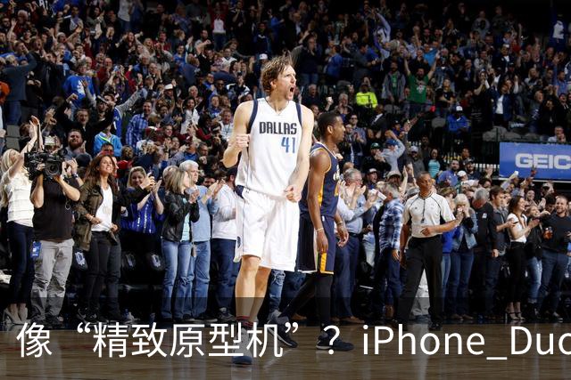 像“精致原型机”？iPhone Duo开售，知名评测者建议不要买