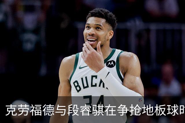 克劳福德与段睿骐在争抢地板球时，两人发生小摩擦