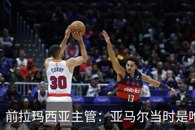 前拉玛西亚主管：亚马尔当时是唯一获完整住宿安排的本土球员