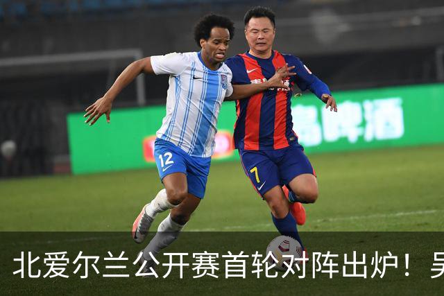北爱尔兰公开赛首轮对阵出炉！吴宜泽退赛，赵心童开启复仇之战