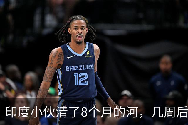 印度小伙清了8个月的河，几周后垃圾回来了，连他放的垃圾桶都被偷了
