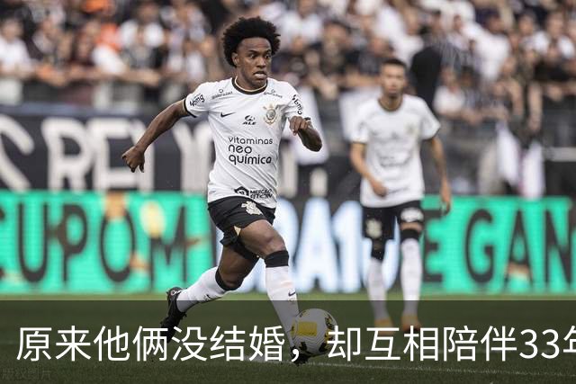 原来他俩没结婚，却互相陪伴33年，都是娱圈顶级大佬，至今没孩子