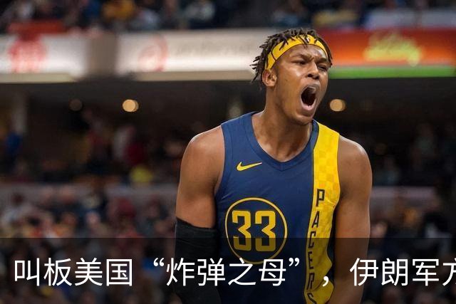 叫板美国“炸弹之母”，伊朗军方准备推出“炸弹之父”
