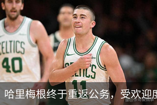 哈里梅根终于重返公务，受欢迎度不输威廉夫妇，三大细节值得关注
