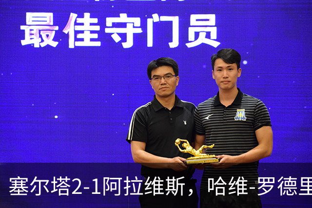 塞尔塔2-1阿拉维斯，哈维-罗德里格斯建功，胡特格拉破门
