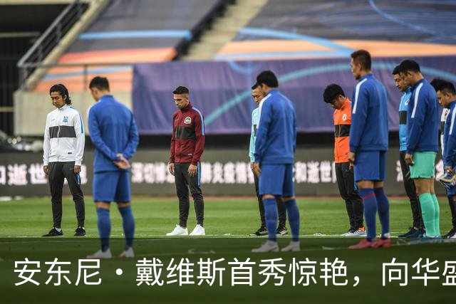 安东尼·戴维斯首秀惊艳，向华盛顿球迷发出挑战并讽刺地调侃道