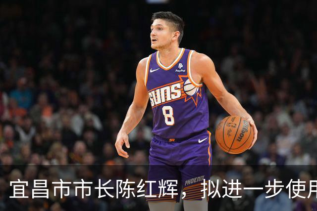 宜昌市市长陈红辉，拟进一步使用！维西县政府党组成员赵宁，拟任新职！