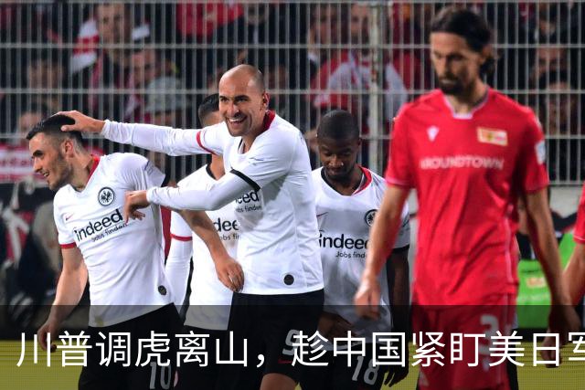 川普调虎离山，趁中国紧盯美日军演，派另一舰队闯南海，亮出王牌