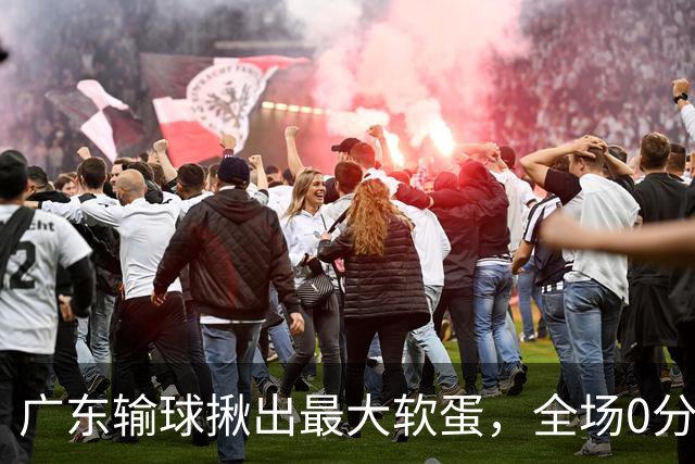 广东输球揪出最大软蛋，全场0分0盖帽，名记怒喷：根本打不了CBA快换掉