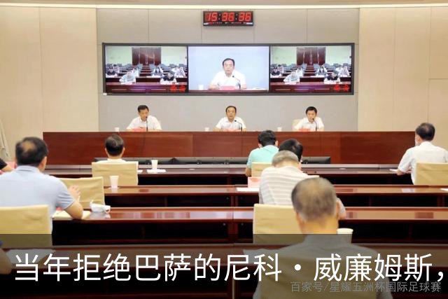 当年拒绝巴萨的尼科·威廉姆斯，没想到巴萨后来走出了另一条路