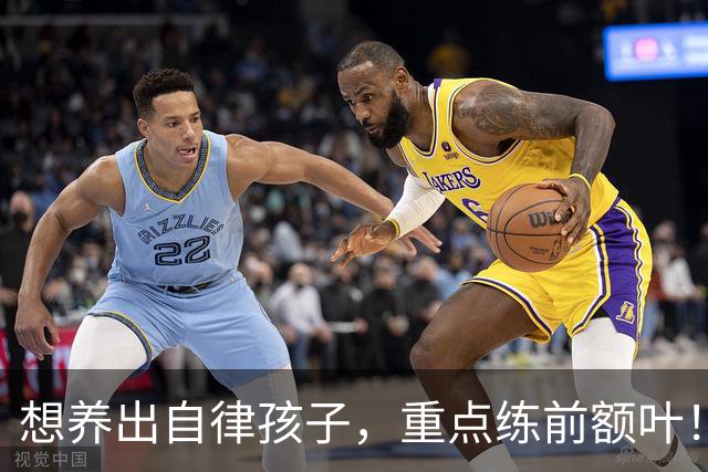 想养出自律孩子，重点练前额叶！每天4件小事，在家就能练！