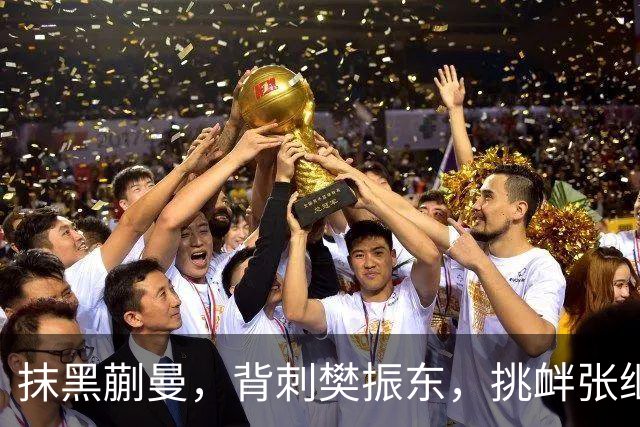 抹黑蒯曼，背刺樊振东，挑衅张继科，国乒男队“搅屎棍”被揪出