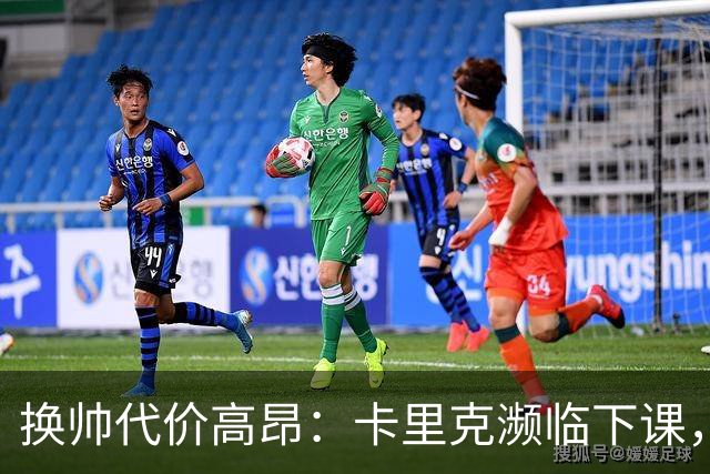 换帅代价高昂：卡里克濒临下课，曼联若选埃迪・豪需向纽卡赔巨款