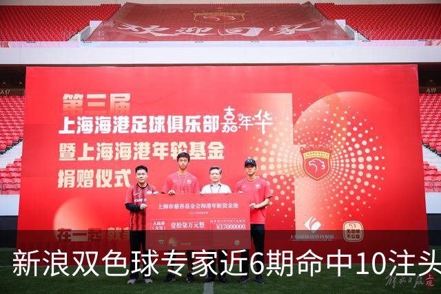 新浪双色球专家近6期命中10注头奖！总揽8072万