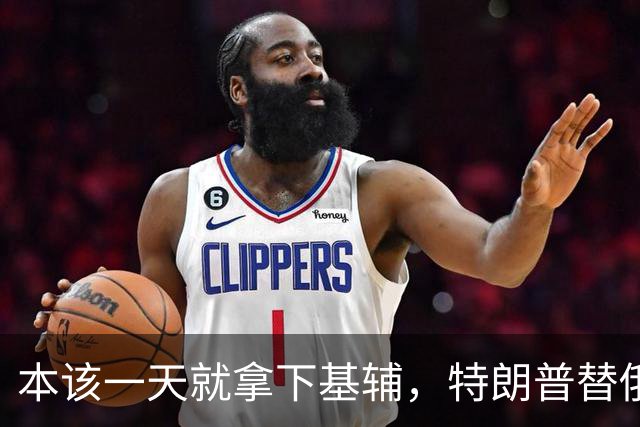 本该一天就拿下基辅，特朗普替俄罗斯惋惜，痛斥俄军指挥官愚蠢