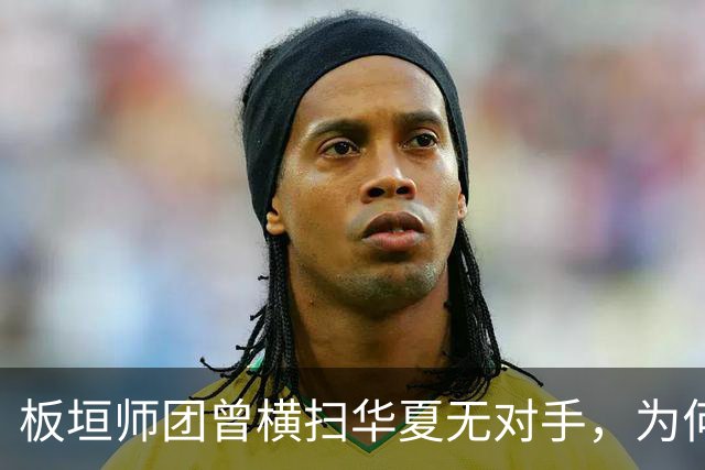 板垣师团曾横扫华夏无对手，为何会折戟在一支“杂牌军”的手中？