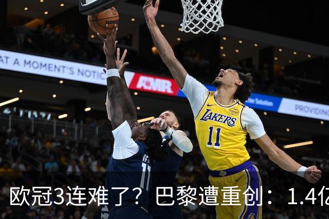 欧冠3连难了？巴黎遭重创：1.4亿前锋赛季报销，上季欧冠荣膺MVP
