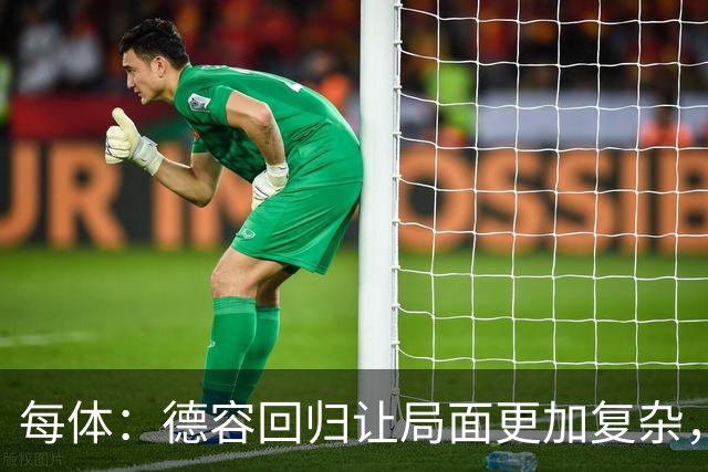 每体：德容回归让局面更加复杂，弗里克要在中场位置8选3