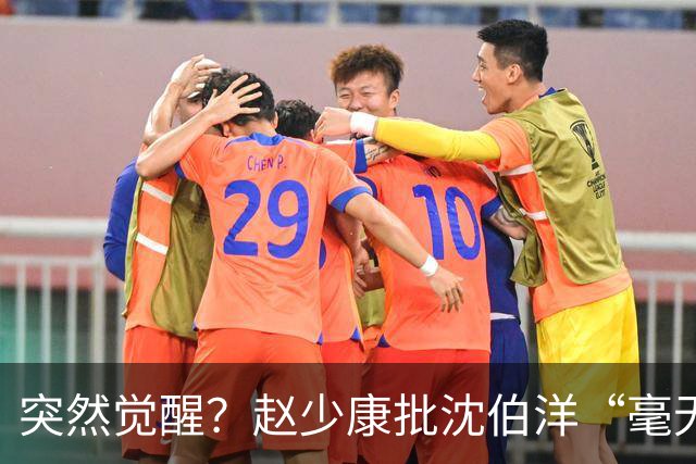 突然觉醒？赵少康批沈伯洋“毫无诚信”，前后不一致！