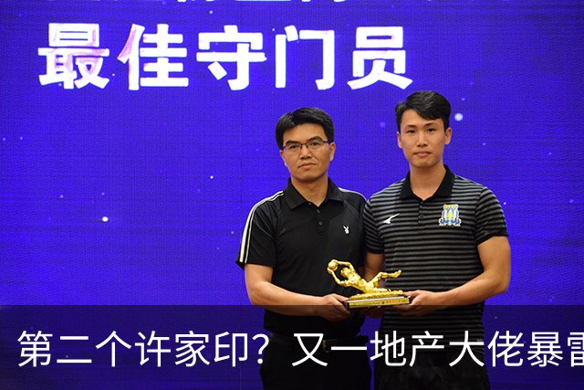 第二个许家印？又一地产大佬暴雷，涉案超200亿，现已被立案调查