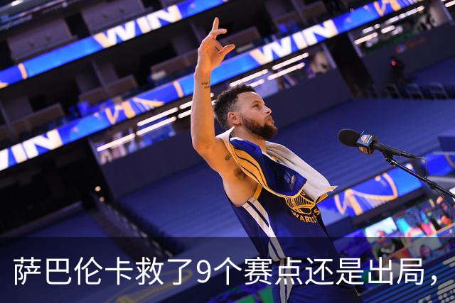 萨巴伦卡救了9个赛点还是出局，我在武网做了5年球拍穿线师