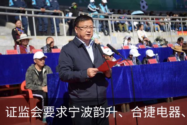 证监会要求宁波韵升、合捷电器、基流科技、视觉中国等赴港IPO补材，股东穿透、业务说明、股权变动是核查重点