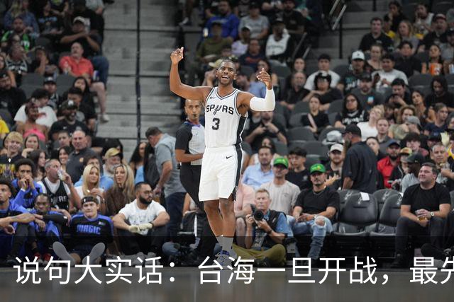 说句大实话：台海一旦开战，最先买单 代价最大的，其实是我们自己
