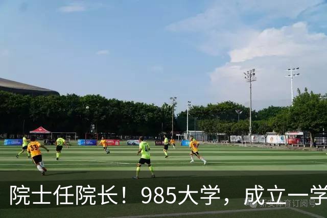 院士任院长！985大学，成立一学院