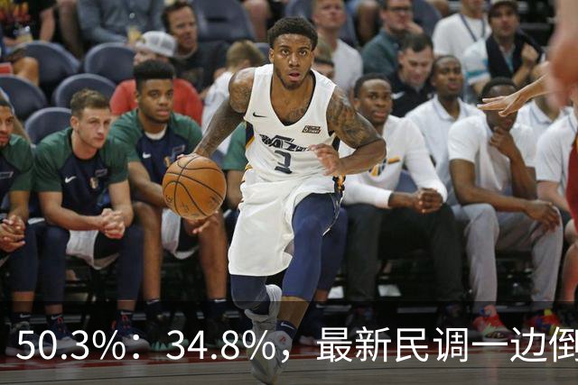 50.3%：34.8%，最新民调一边倒！郑丽文已经尽力，吴子嘉或成关键